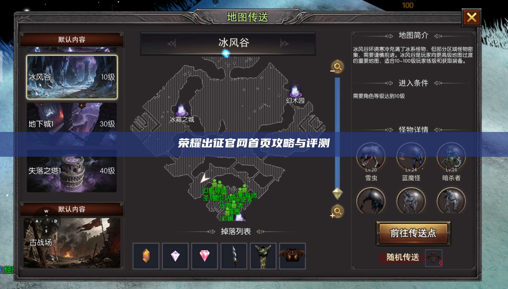 荣耀出征官网首页攻略与评测