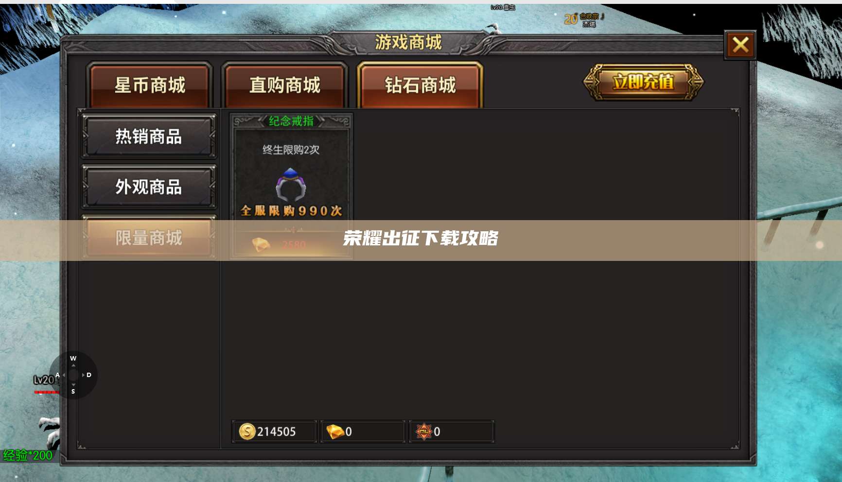 荣耀出征下载攻略