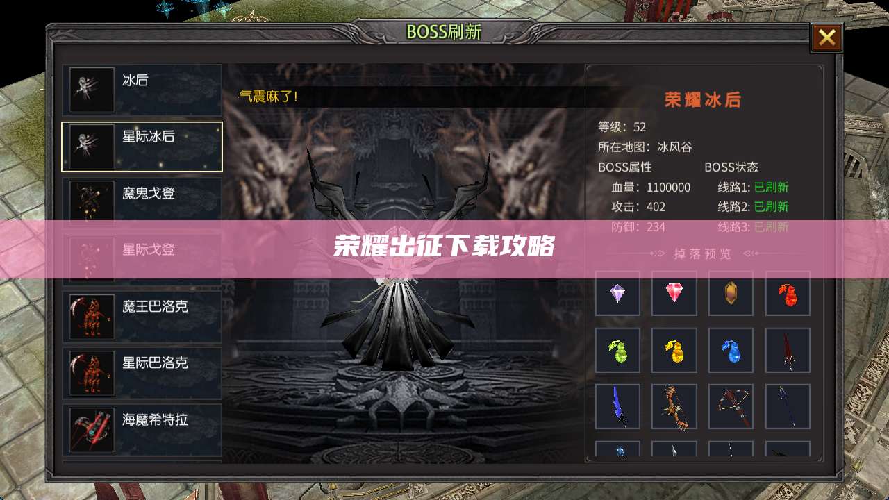 荣耀出征下载攻略