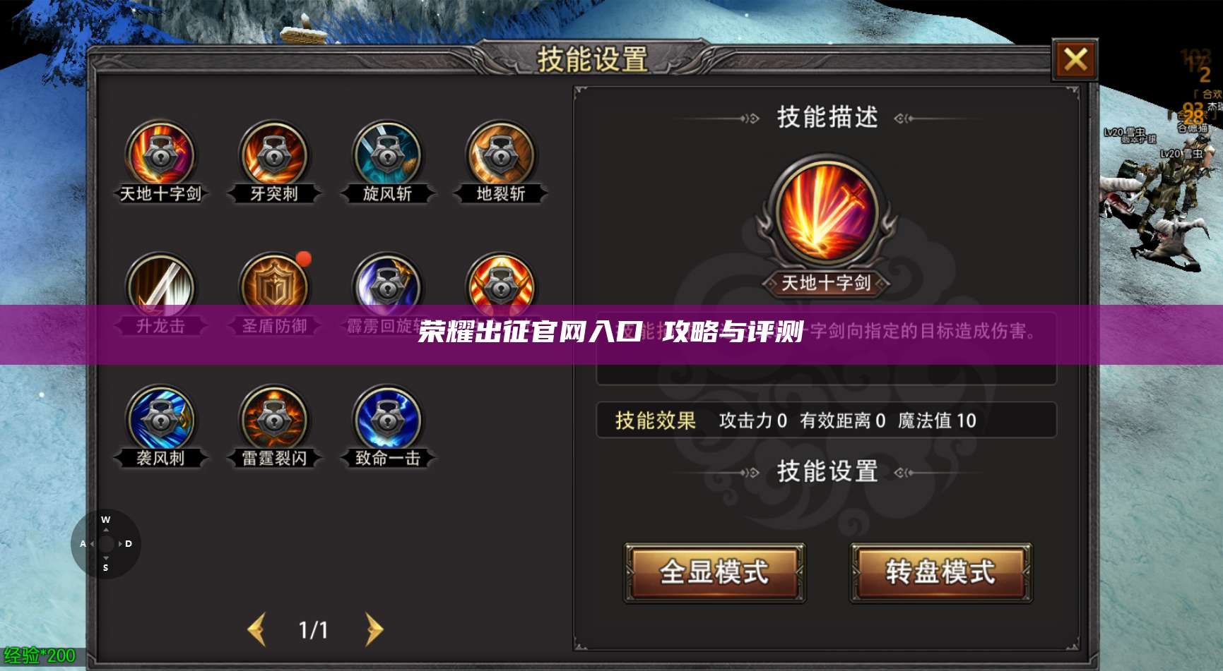 荣耀出征官网入口 攻略与评测