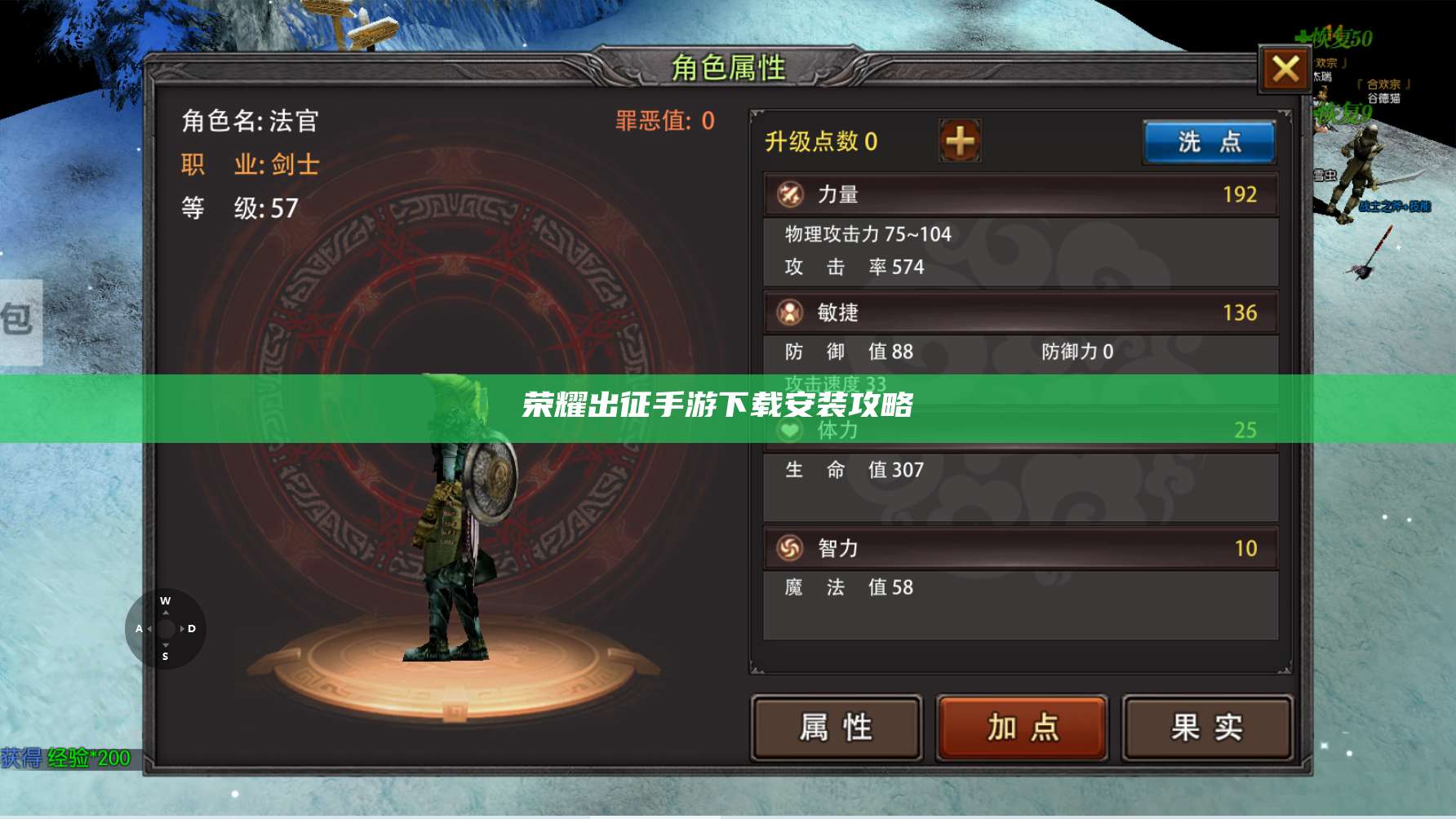 荣耀出征手游下载安装攻略