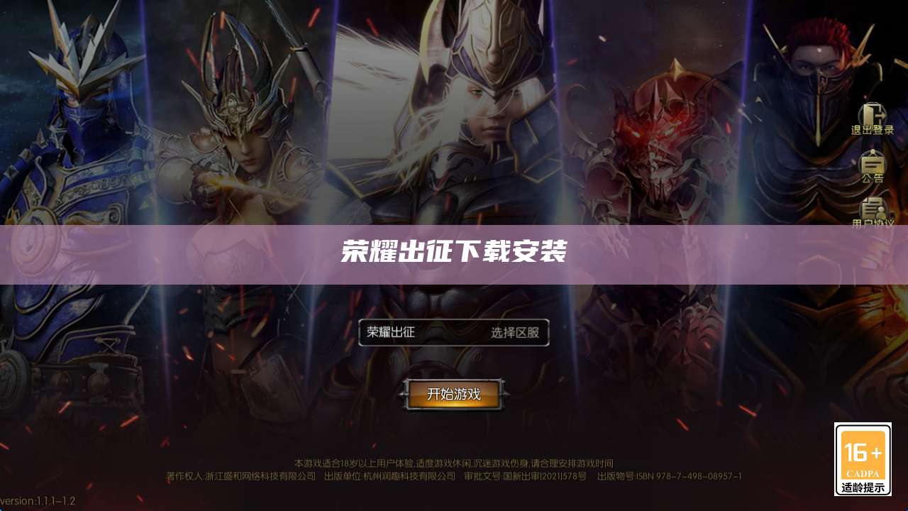 荣耀出征下载安装