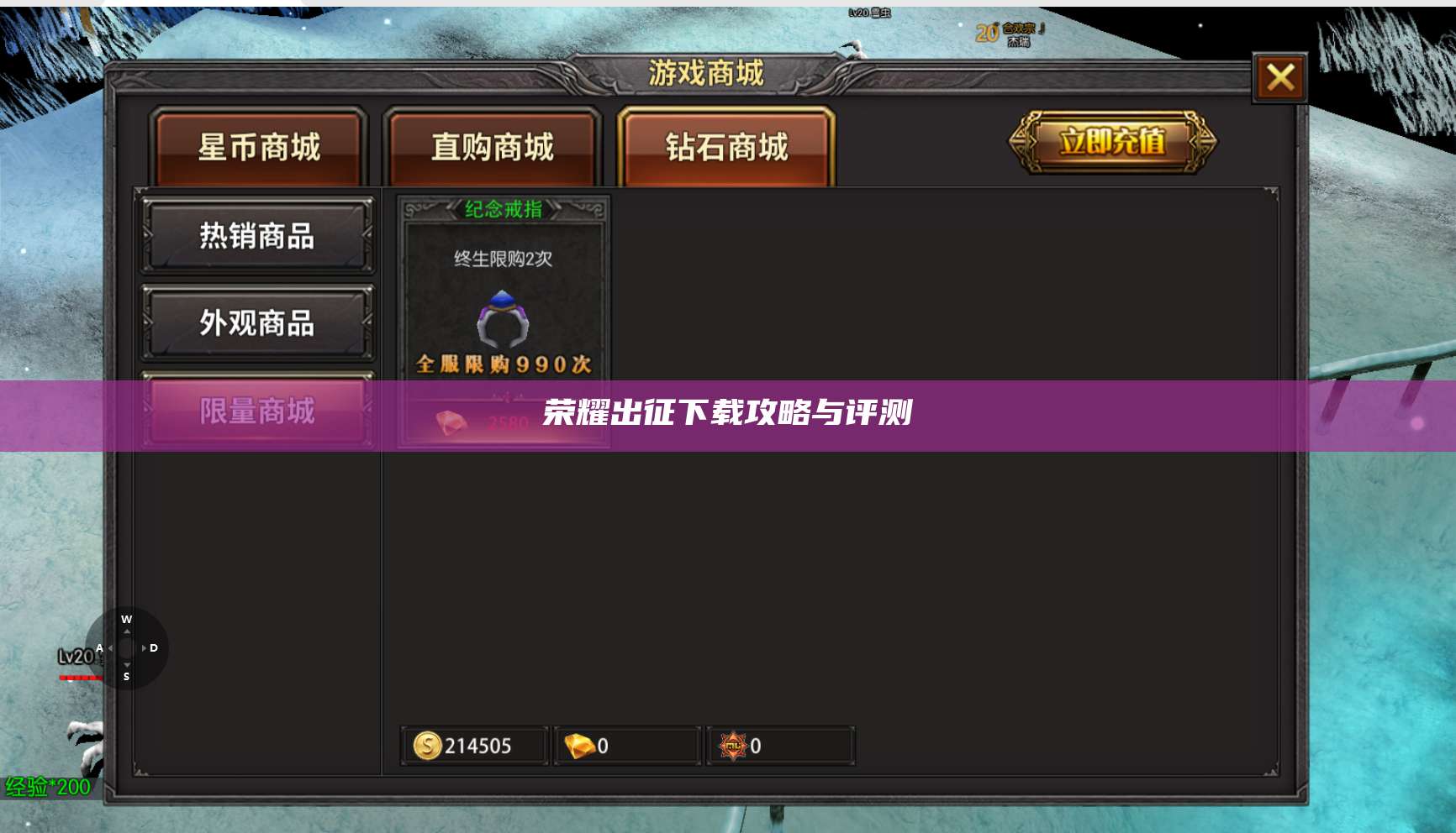 荣耀出征下载攻略与评测